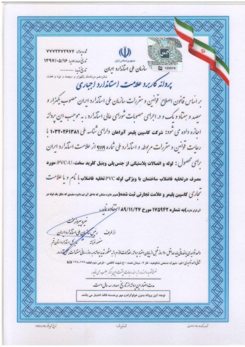 کاسپین پلیمر آبراهان