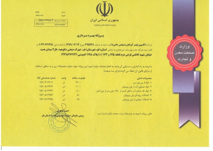 کاسپین پلیمر آبراهان